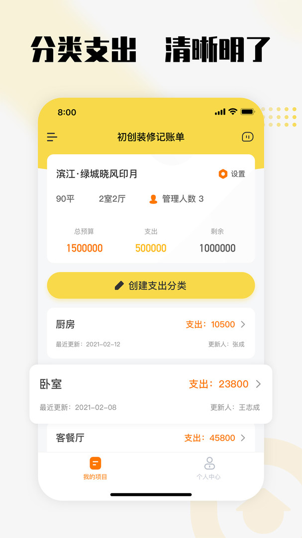 初创装修记账