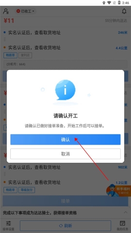达达配送 达达配送