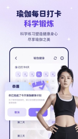 瑜伽天天练 瑜伽天天练