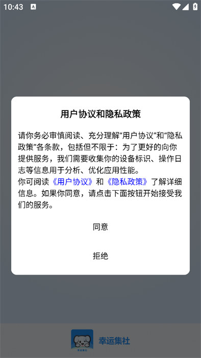 幸运集社