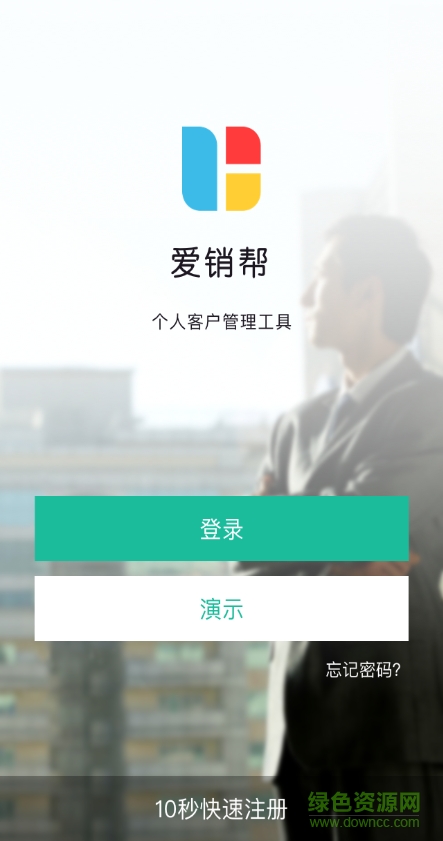 爱销帮 爱销帮