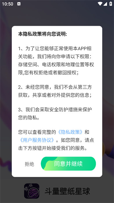 斗量壁纸星球 斗量壁纸星球