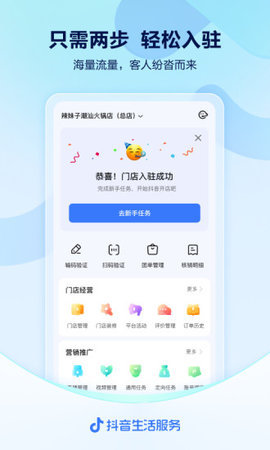 抖音来客app 抖音来客app