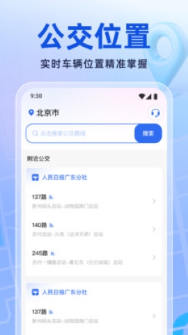 实时公交新知 实时公交新知