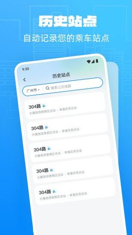 公交实时享