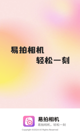 易拍相机 易拍相机