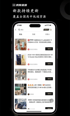 我有货源 我有货源