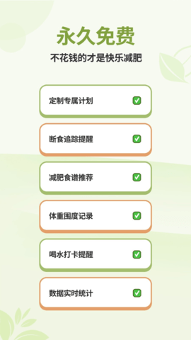 懒人轻断食 懒人轻断食