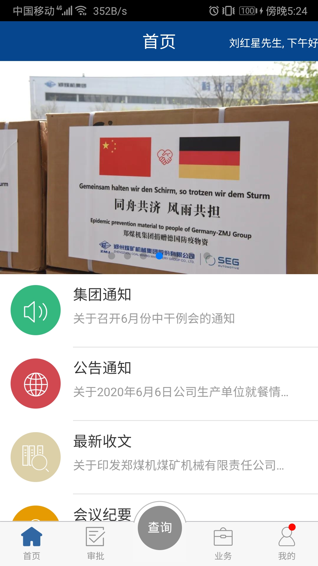 移动ERPAPP 移动ERPAPP