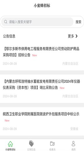 小蜜蜂招标 小蜜蜂招标
