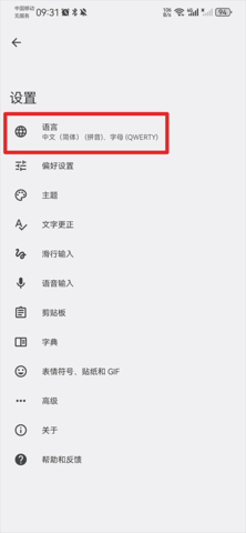 谷歌输入法 谷歌输入法