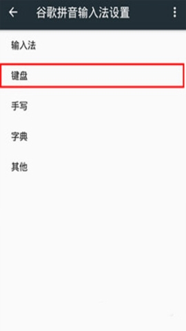 谷歌拼音输入法 谷歌拼音输入法