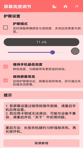 屏幕亮度调节器 屏幕亮度调节器