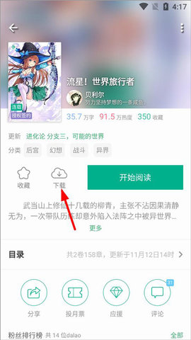 轻之文库app 轻之文库app