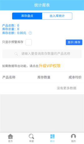 出入库 出入库