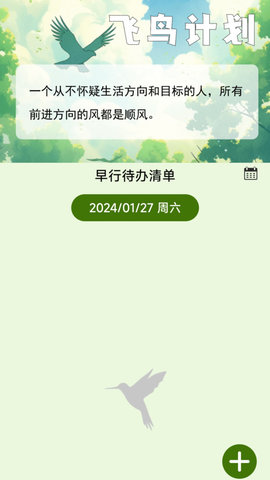 飞鸟早行 飞鸟早行