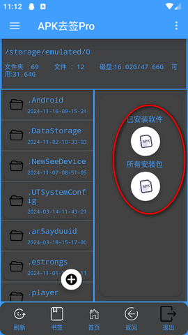 APK去签Pro APK去签Pro