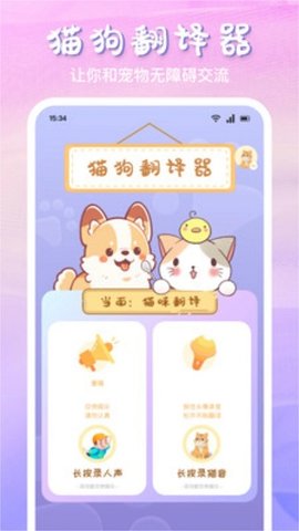 让我喵喵交流器 让我喵喵交流器