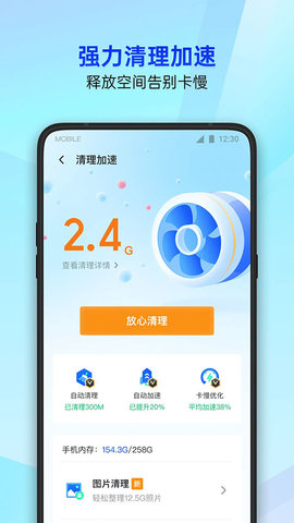 qq安全卫士 qq安全卫士
