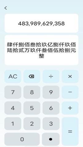 万能全智能计算 万能全智能计算