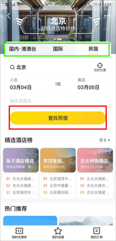 马蜂窝app 马蜂窝app