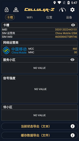 cellular-z手机版 cellular-z手机版