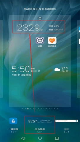 华为运动健康app 华为运动健康app