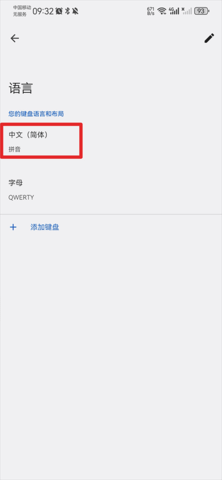 谷歌输入法 谷歌输入法