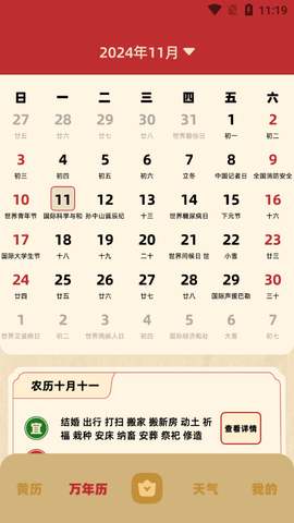 万年历2025最新版 万年历2025最新版