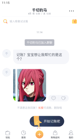 叨叨记账最新版 叨叨记账最新版