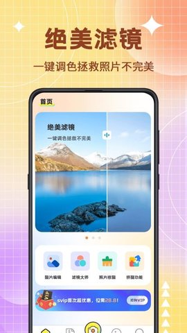 图片编辑PS美颜神器 图片编辑PS美颜神器