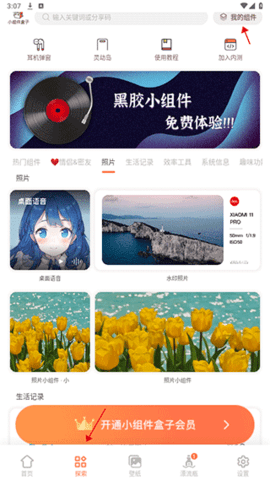 小组件盒子 小组件盒子
