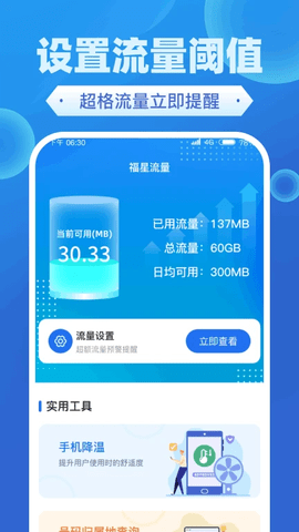福星流量 福星流量