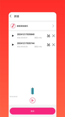 语音剪辑助手