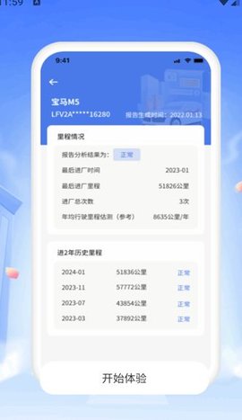 汽修修车宝 汽修修车宝