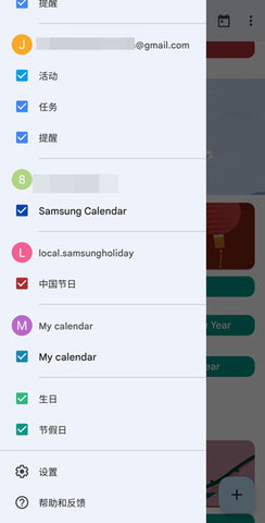 Google日历 Google日历