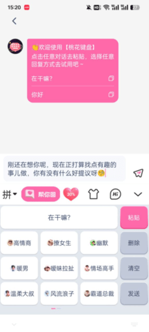 桃花键盘