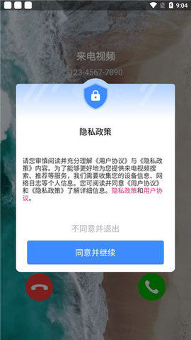 嗨来电app