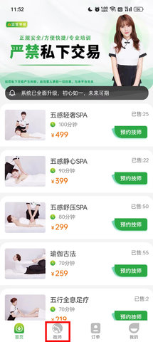 往约到家 往约到家