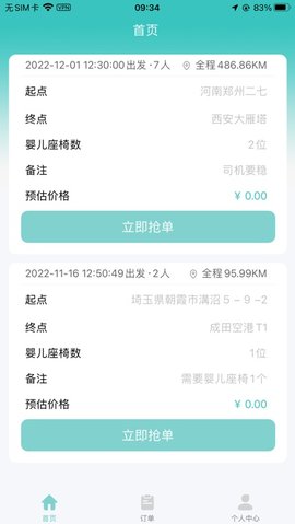 小米出行助手 小米出行助手
