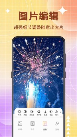 图片编辑PS美颜神器 图片编辑PS美颜神器