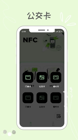 NFC门禁卡包助手 NFC门禁卡包助手