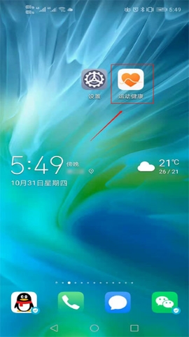 华为运动健康app 华为运动健康app