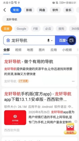 龙轩导航 龙轩导航