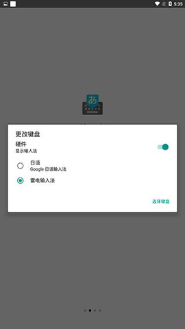 谷歌日语输入法(Google Japanese Input) 谷歌日语输入法(Google Japanese Input)