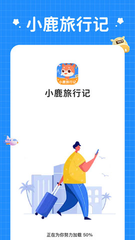 小鹿旅行记 小鹿旅行记