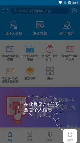 广东税务app 广东税务app