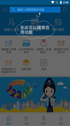 广东税务app 广东税务app