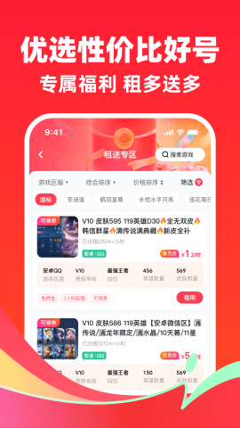 快租号