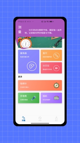 AR尺子测量工具 AR尺子测量工具